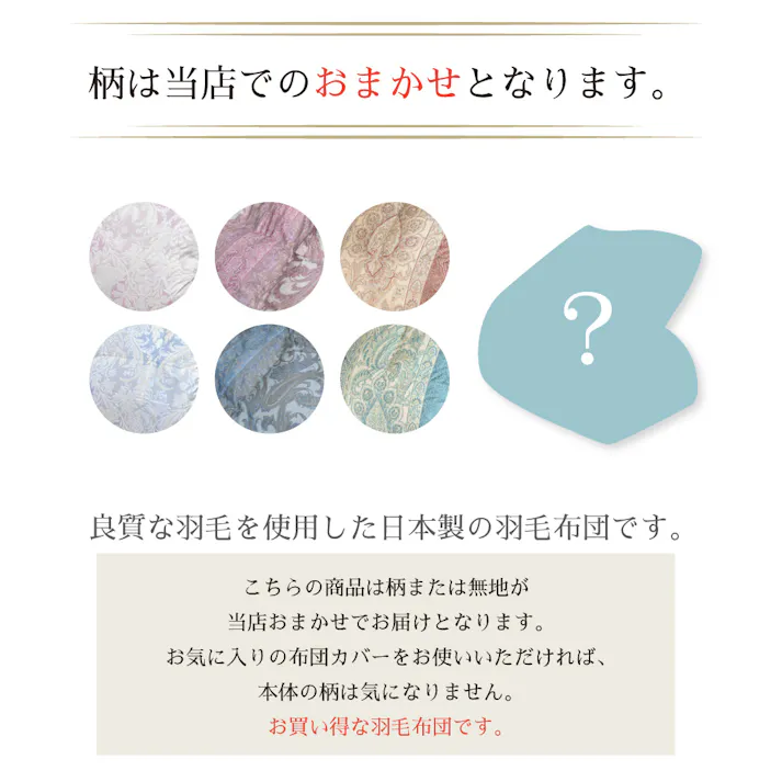 日本製 羽毛布団 丸八真綿 防ダニ加工 シングル ミライクルダウン使用 柄おまかせ エコ 羽毛掛け布団 防ダニ 清潔 安心 150×210cm 1.1kg 羽毛ふとん 羽毛掛けふとん 掛けふとん 羽毛 リサイクル ダウン70% 立体キルト 国産 送料無料 あったか 防寒