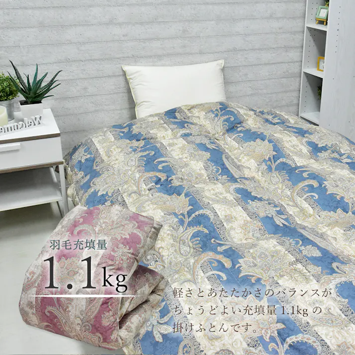 日本製 羽毛布団 丸八真綿 防ダニ加工 シングル ミライクルダウン使用 柄おまかせ エコ 羽毛掛け布団 防ダニ 清潔 安心 150×210cm 1.1kg 羽毛ふとん 羽毛掛けふとん 掛けふとん 羽毛 リサイクル ダウン80% 立体キルト 国産 送料無料 あったか 防寒
