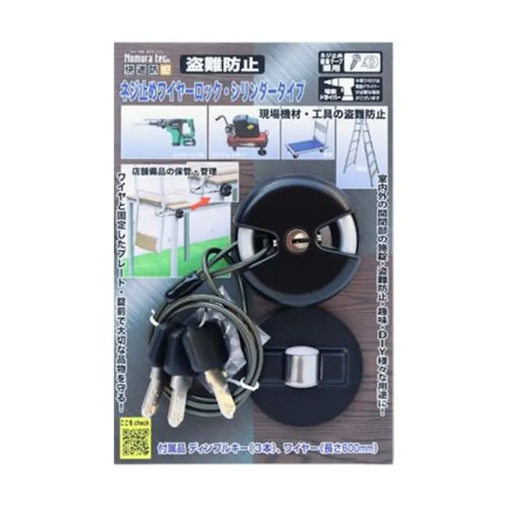 快適防犯 多用途錠前・つなぐロック シリンダータイプ N-1092