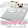 ペット用 【ひんやりマット(ベッド) 40×40×1.3cm】 独自の特殊ノンスリップ加工 犬 猫 丸洗い 日本製 ほど良い涼しさにペットうっとり ペットさん大よろこび 魔法の暑い夏に洗えるクールなマットで安心の日本製耐久性の高いA級品です 大自然の原石から1枚ずつ丁寧に加工してます