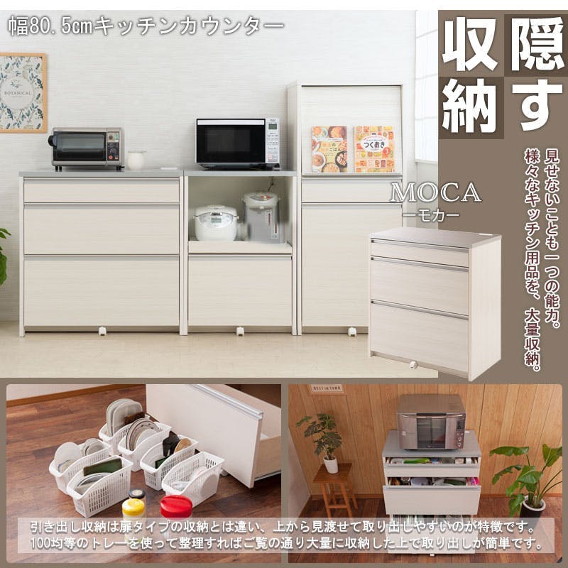 MOCA】間仕切りキッチンカウンター幅80.5cm ステンレス調ハイグロス天 