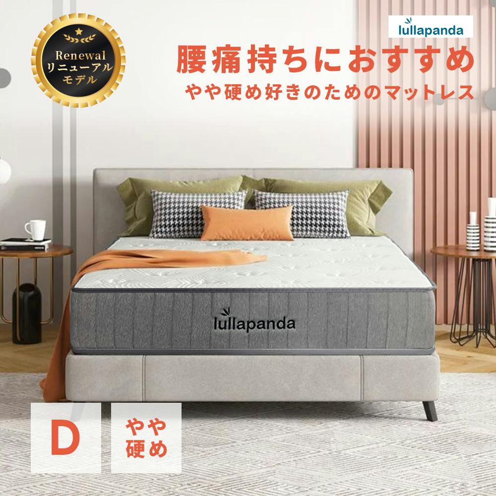 ララパンダマットレス 腰痛対策 やや硬め好きのためのコイルマットレス 高反発 ダブルベッド ダブルサイズ 厚さ23cm やや硬い 高密度 体圧分散 ポケットコイル スプリングマットレス 寝具 熟睡 寝やすい 寝返りしやすい