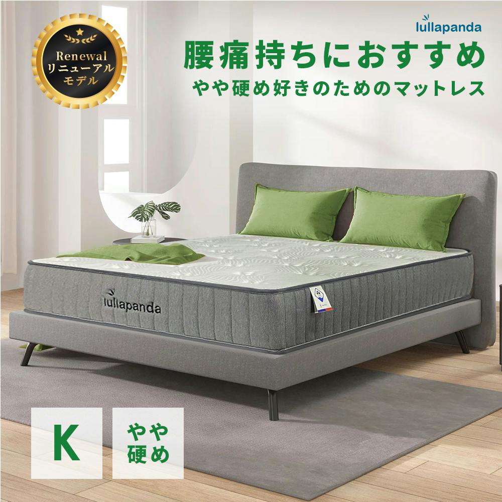 ララパンダマットレス 腰痛対策 やや硬め好きのためのコイルマットレス