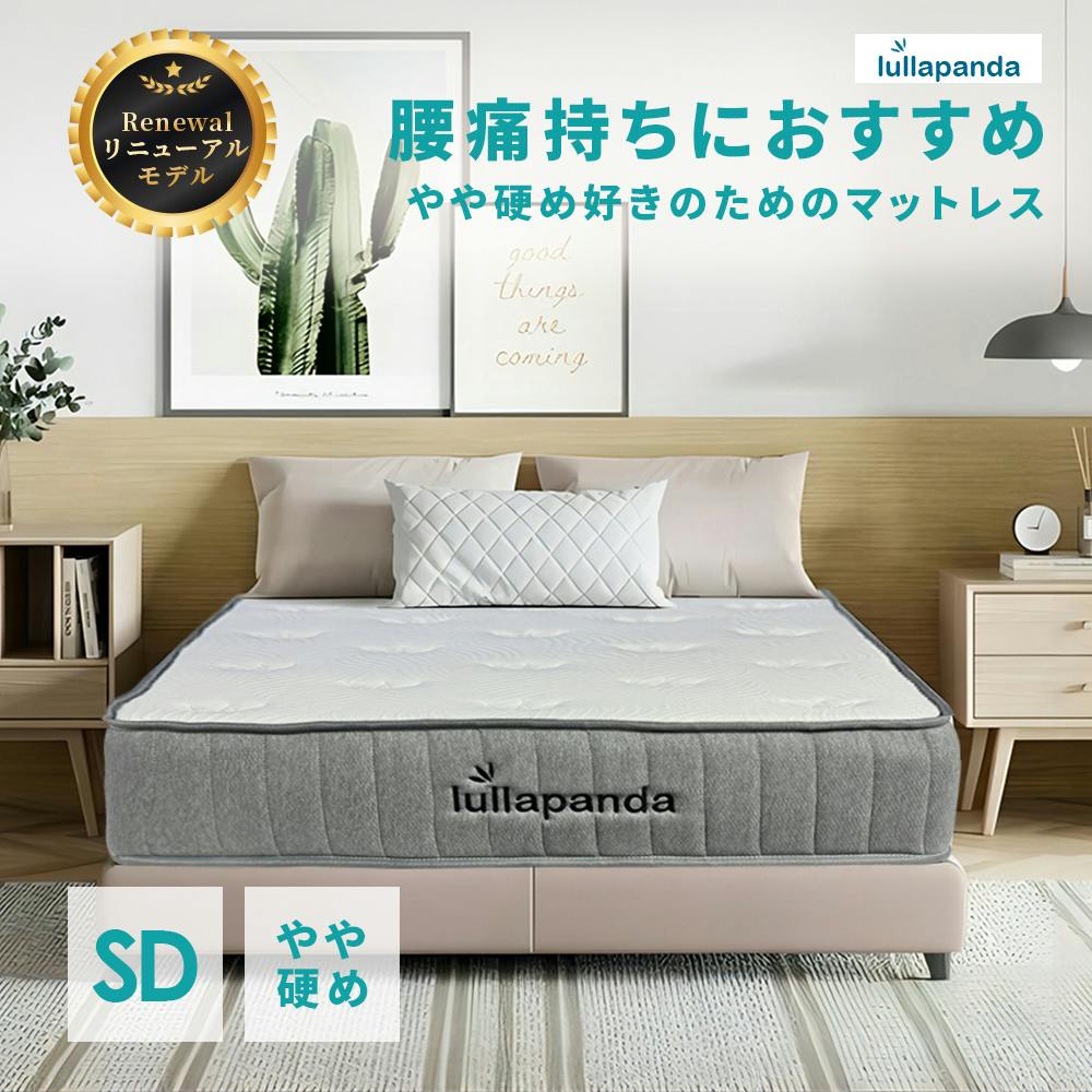 ララパンダマットレス 腰痛対策 やや硬め好きのためのコイルマットレス