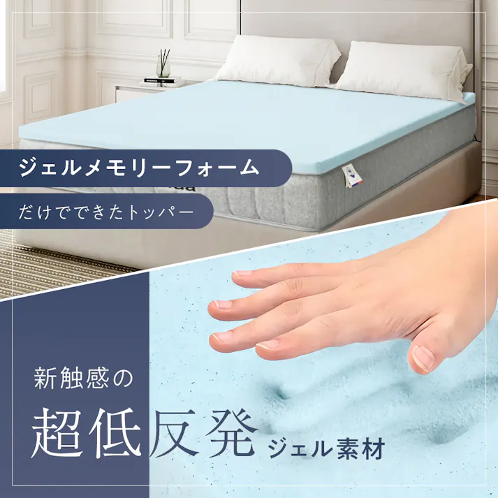 超低反発ジェルメモリーフォームトッパー 柔らかいトッパー カバー洗える 冷感ジェルマットレス 厚さ5センチ 柔らかめ 薄いマットレスパッド シングルサイズ 通気性 硬すぎるベッドマットレスの上に敷くだけで寝心地改善