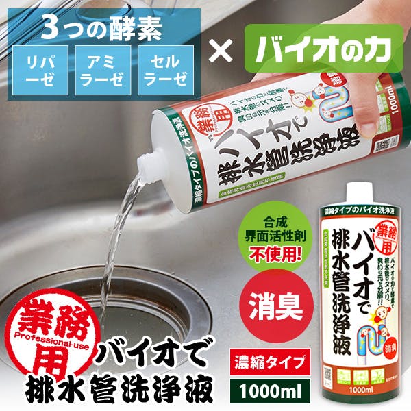 合成界面活性剤不使用 バイオと酵素でヌメリ・臭い分解 台所 洗面所 お風呂 排水口 継続ケア ちあふる JAN:4989409086456 住居用洗剤その他