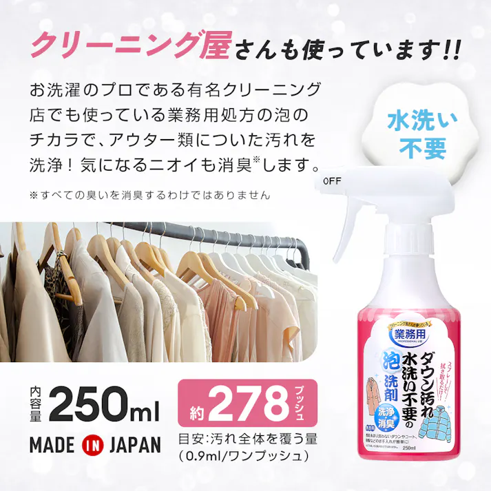 【クリーニング屋さんのダウン汚れ水洗い不要の泡洗剤 お得な3個セット】 スプレーして拭き取り簡単 無香料 中性 消臭 衣類ケア ダウン コート 制服 おうちクリーニング ちあふる JAN:4989409102927