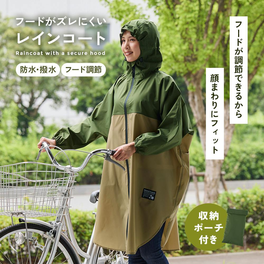 【フードがズレにくいレインコート】 リュックごとカバー ゆったり設計 耐水圧3500mm 撥水 防水テープ 自転車通学 収納ポーチ付き ちあふる JAN:4989409104679
