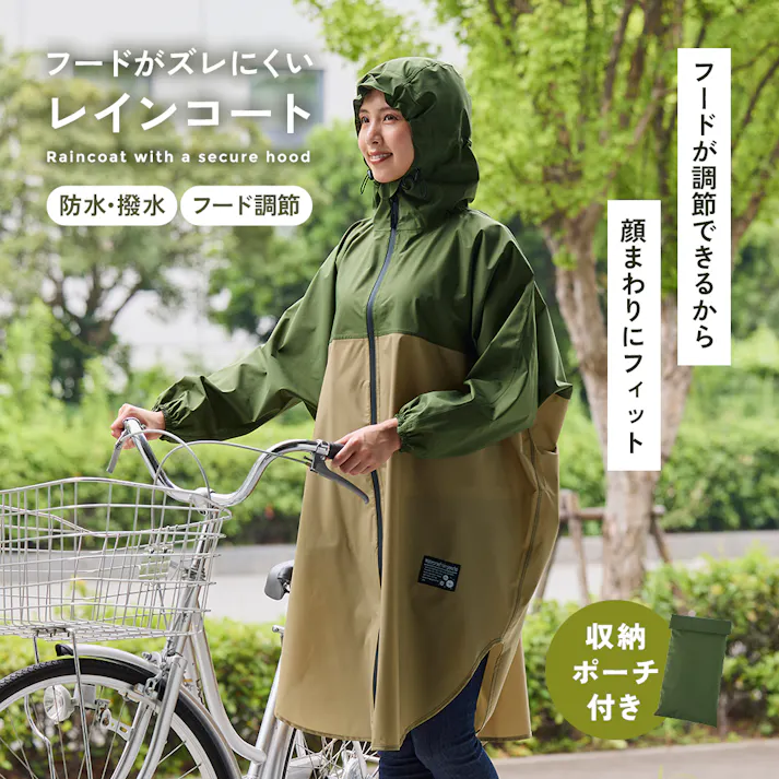 【フードがズレにくいレインコート】 リュックごとカバー ゆったり設計 耐水圧3500mm 撥水 防水テープ 自転車通学 収納ポーチ付き ちあふる JAN:4989409104679