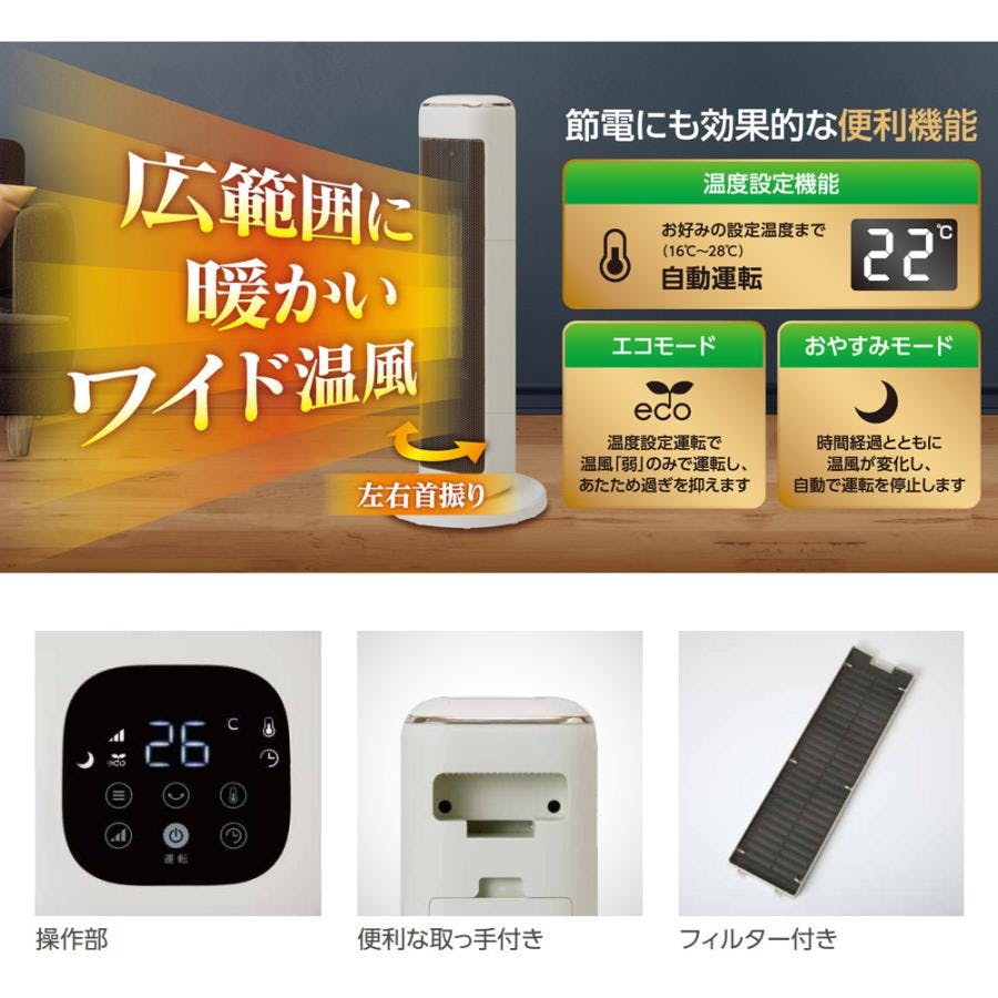 タワーファンヒーター 1200W C:NET シィーネット BDCP120CW クリーム