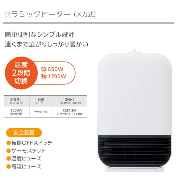 セラミックヒーター メカ式 C:NET シィーネット CDCM507WH ホワイト 電気ヒーター 大風量 パワフル