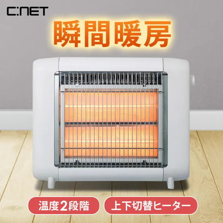 ハロゲンヒーター C:NET シィーネット CDHM206WH ホワイト 上下切換ヒーター 転倒OFFスイッチ