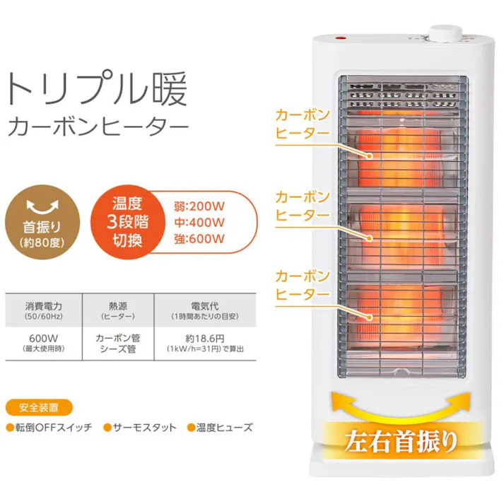 トリプル暖ストーブ 速暖 C:NET シィーネット CDTM506WH ホワイト カーボンヒーター 自動首振り