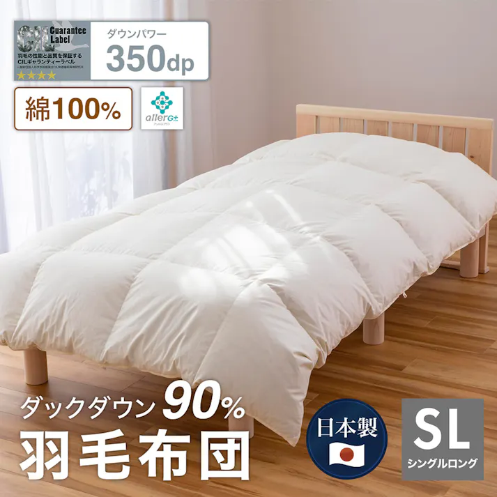 羽毛布団 シングル ナチュラルダック 綿100% 350dp 防ダニ 抗菌 消臭 ダック ダウン90% かさ高145mm ダウンパワー350