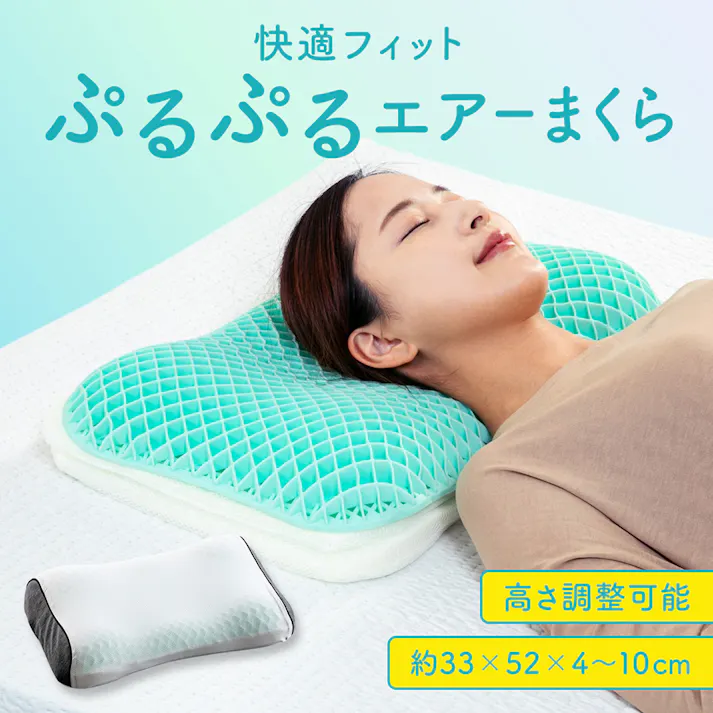 ぷるぷるエアーまくら 枕 柔らかい TPE ジェル 通気性 高通気 高さ調節