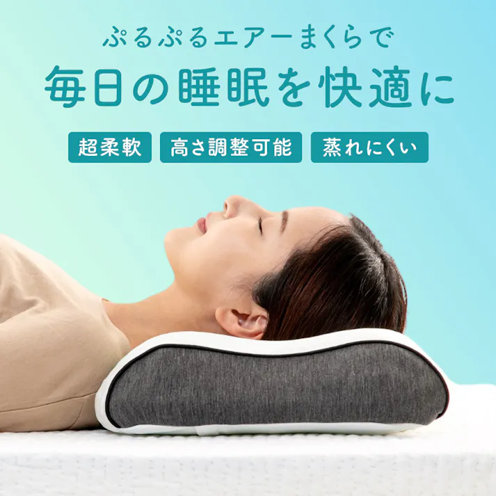 ぷるぷるエアーまくら 枕 柔らかい TPE ジェル 通気性 高通気 高さ調節