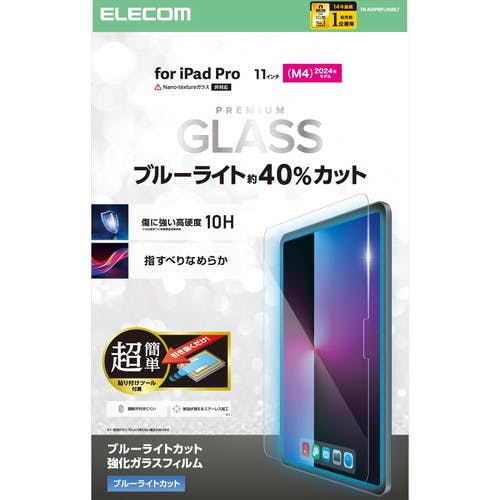 11インチ iPad Pro (M5/M4) ガラスフィルム ブルーライトカット