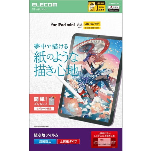 iPad mini (A17 Pro) / 第6世代 8.3インチ フィルム 上質紙 アンチグレア パソコン・周辺機器 iPad mini (A17 Pro) / 第6世代 8.3インチ フィルム 上質紙 アンチグレア パソコン・周辺機器