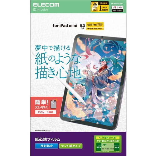 iPad mini ( A17 Pro )/ 第6世代 8.3インチ フィルム ケント紙 アンチグレア パソコン・周辺機器 iPad mini ( A17 Pro )/ 第6世代 8.3インチ フィルム ケント紙 アンチグレア パソコン・周辺機器