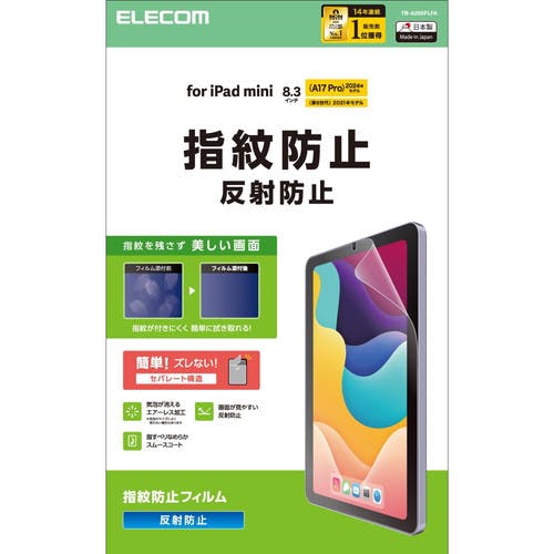 iPad mini ( A17 Pro )/ 第6世代 8.3インチ フィルム アンチグレア 指紋防止 パソコン・周辺機器 iPad mini ( A17 Pro )/ 第6世代 8.3インチ フィルム アンチグレア 指紋防止 パソコン・周辺機器