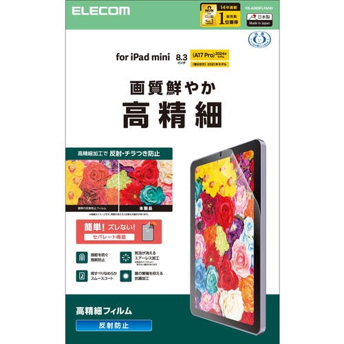 iPad mini ( A17 Pro ) / 第6世代 8.3インチ フィルム アンチグレア 高精細 パソコン・周辺機器 iPad mini ( A17 Pro ) / 第6世代 8.3インチ フィルム アンチグレア 高精細 パソコン・周辺機器