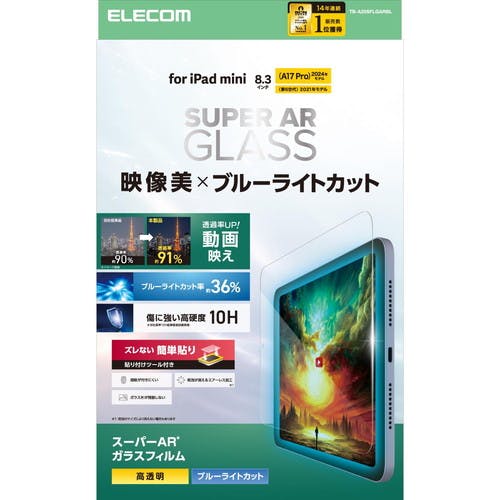 iPad mini ( A17 Pro )/ 第6世代 8.3インチ ガラスフィルム 高透明 指紋防止 パソコン・周辺機器 iPad mini ( A17 Pro )/ 第6世代 8.3インチ ガラスフィルム 高透明 指紋防止 パソコン・周辺機器