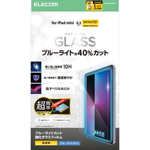iPad mini ( A17 Pro ) / 8.3インチ ガラスフィルム ブルーライトカット パソコン・周辺機器 iPad mini ( A17 Pro ) / 8.3インチ ガラスフィルム ブルーライトカット パソコン・周辺機器