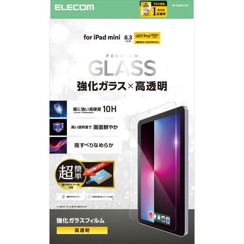 iPad mini ( A17 Pro ) / 8.3インチ ガラスフィルム 高透明 指紋防止 パソコン・周辺機器 iPad mini ( A17 Pro ) / 8.3インチ ガラスフィルム 高透明 指紋防止 パソコン・周辺機器