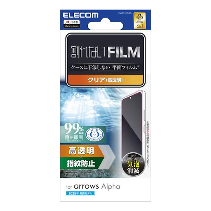 arrows Alpha フィルム 高透明 抗菌 指紋防止 気泡防止