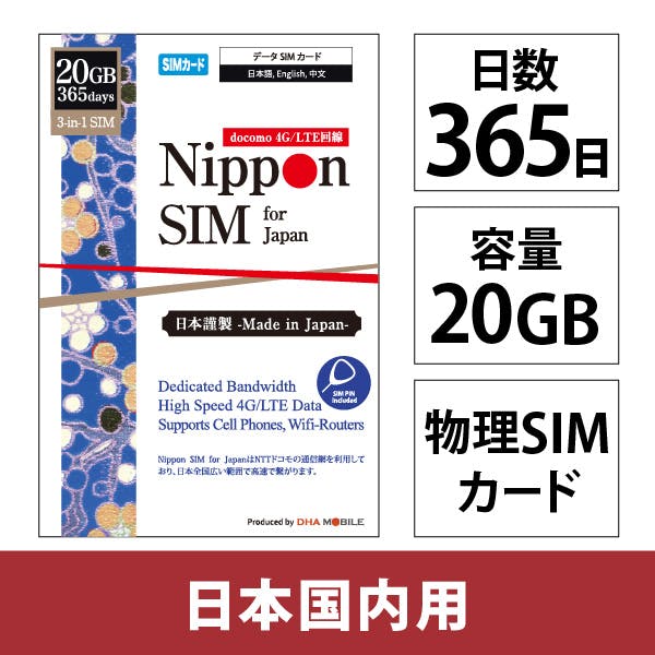 Nippon SIM for Japan 365日20GB 日本国内用 ドコモ回線 プリペイドデータS