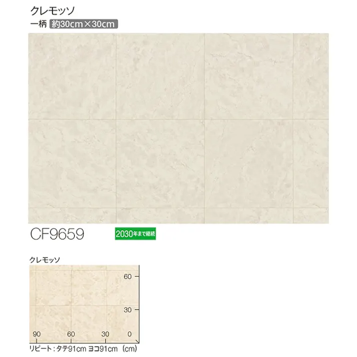 東リ クッションフロア クレモッソ 5895 (R) 182cm幅×10m CF9659 石目 大理石調 アイボリー 日本製 インテリアショップゆうあい