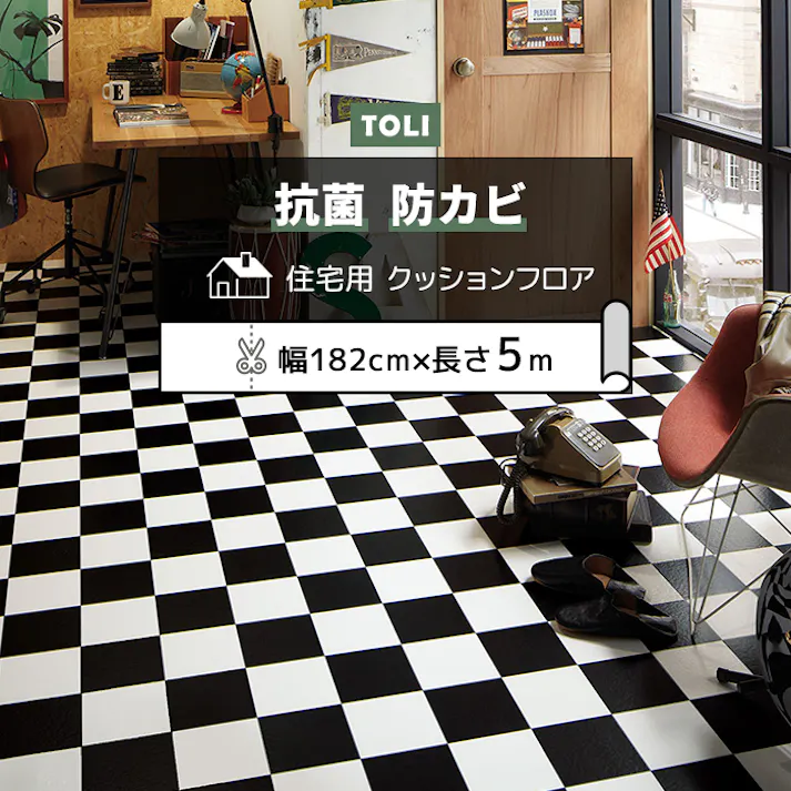 東リ クッションフロア チェッカー 5913 (R) 182cm幅×5m CF9675 パターン アメリカン風 格子 モノクロ 日本製 インテリアショップゆうあい