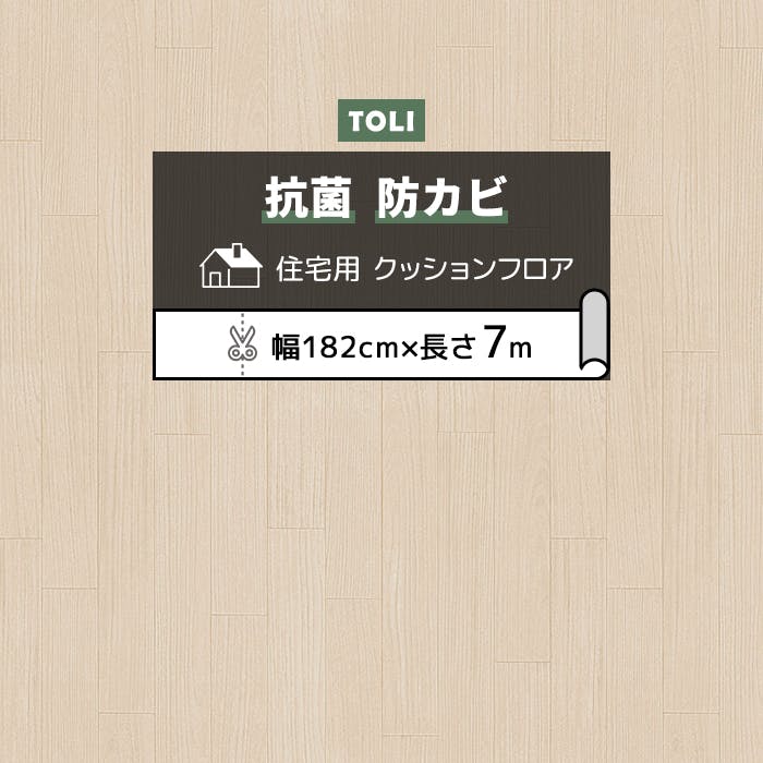 東リ クッションフロア エルム cf9011 (R) 182cm幅×7m CF9637 木目 グレージュ 日本製 インテリアショップゆうあい