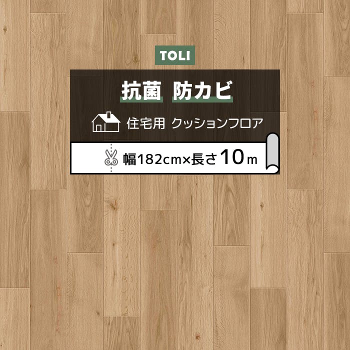 東リ クッションフロア ベーシックオーク tcf-h-basicoak (R) 182cm幅×10m CF9609 木目 ブラウン 日本製 インテリアショップゆうあい