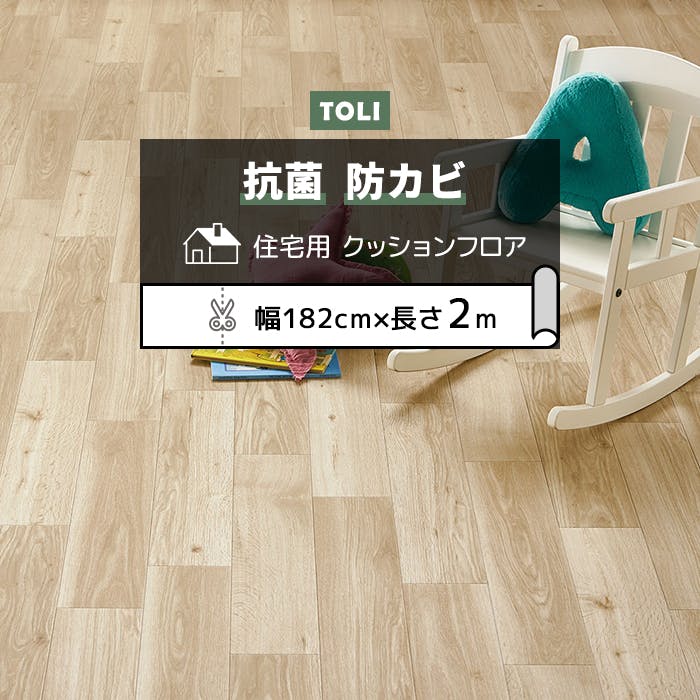 東リ クッションフロア ベーシックオーク tcf-h-basicoak (R) 182cm幅