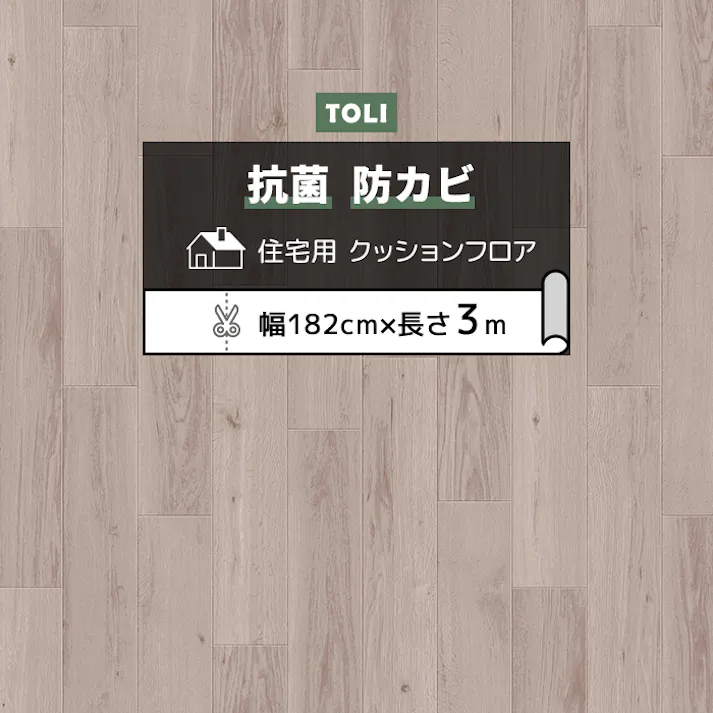 東リ クッションフロア ベーシックオーク tcf-h-basicoak (R) 182cm幅×3m CF9607 木目 灰色 日本製 インテリアショップゆうあい