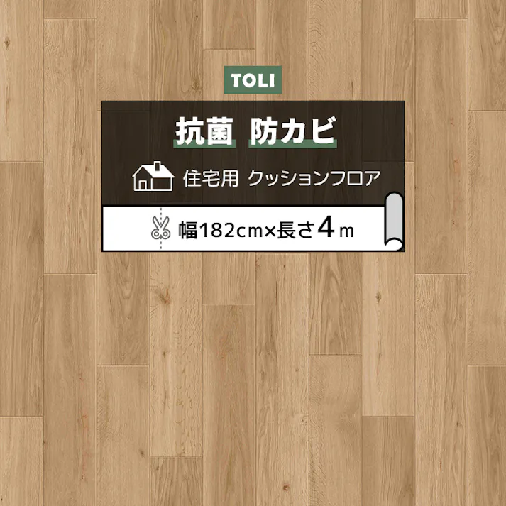 東リ クッションフロア ベーシックオーク tcf-h-basicoak (R) 182cm幅×4m CF9609 木目 ブラウン 日本製 インテリアショップゆうあい