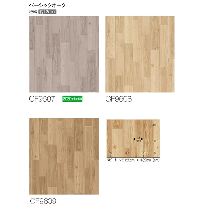 東リ クッションフロア ベーシックオーク tcf-h-basicoak (R) 182cm幅×5m CF9608 木目 ベージュ 日本製 インテリアショップゆうあい