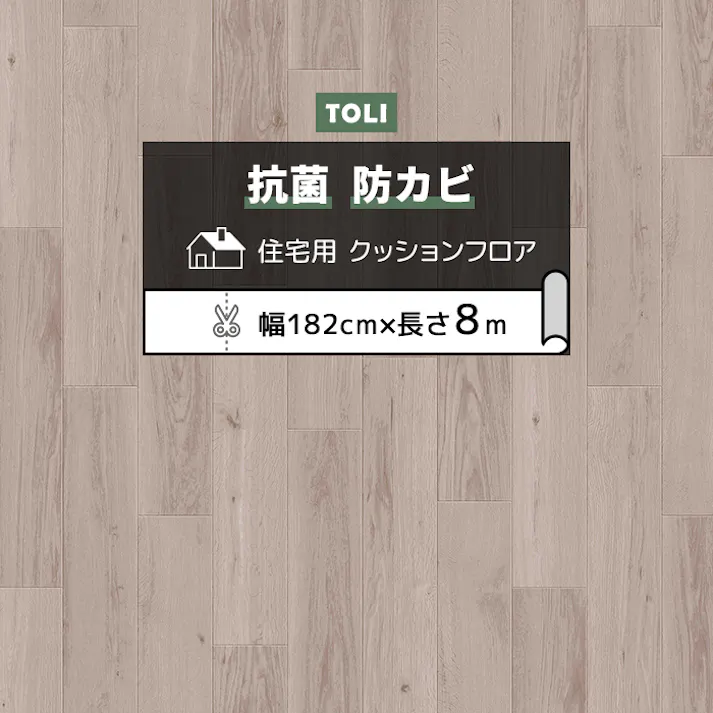 東リ クッションフロア ベーシックオーク tcf-h-basicoak (R) 182cm幅×8m CF9607 木目 灰色 日本製 インテリアショップゆうあい