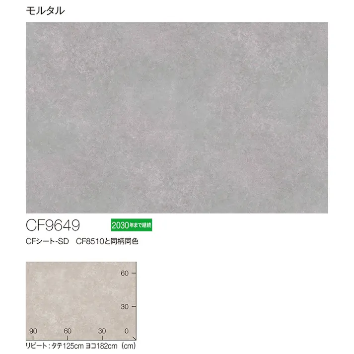 東リ クッションフロア モルタル tcf-h-mortar (R) 182cm幅×2m CF9649 石目 コンクリート調 グレー 日本製 インテリアショップゆうあい