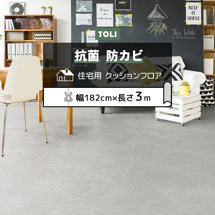 東リ クッションフロア モルタル tcf-h-mortar (R) 182cm幅×3m CF9649