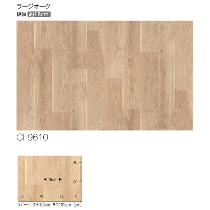 東リ クッションフロア ラージオーク tcf-h-largeoak (R) 182cm幅×10m CF9610 木目 ベージュ 日本製 インテリアショップゆうあい