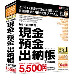 かるがるできる出納26 現金・預金出納帳+小口現金(対応OS:WIN)