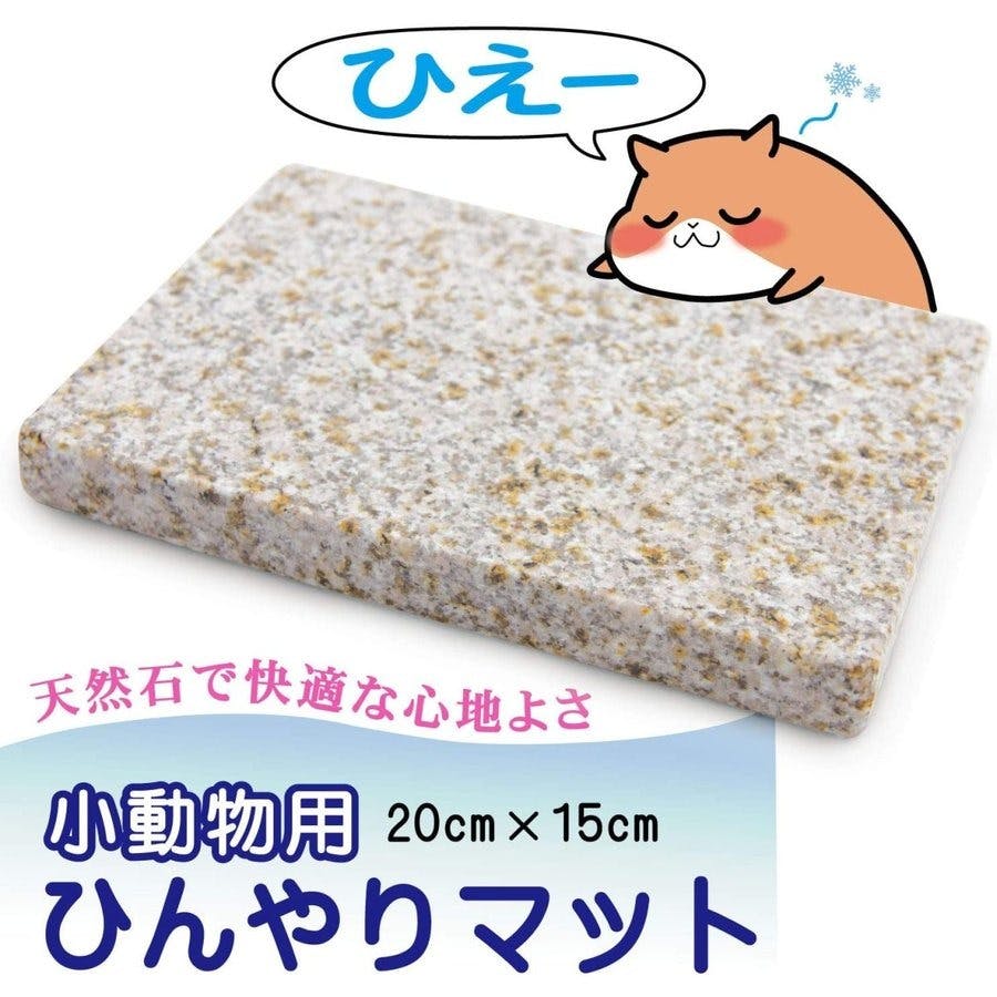【厚み2cmに秘訣あり】 ペット用 【ひんやりマット】 冷却マット ペットさん大喜び 魔法の天然石ひんやりマット（ベッド） かわいい【イエロー】 【20×15×2cm】 ほど良い涼しさにペットうっとり 暑い夏に洗えるクールなマット 安心の日本製 耐久性の高い御影石A級品です