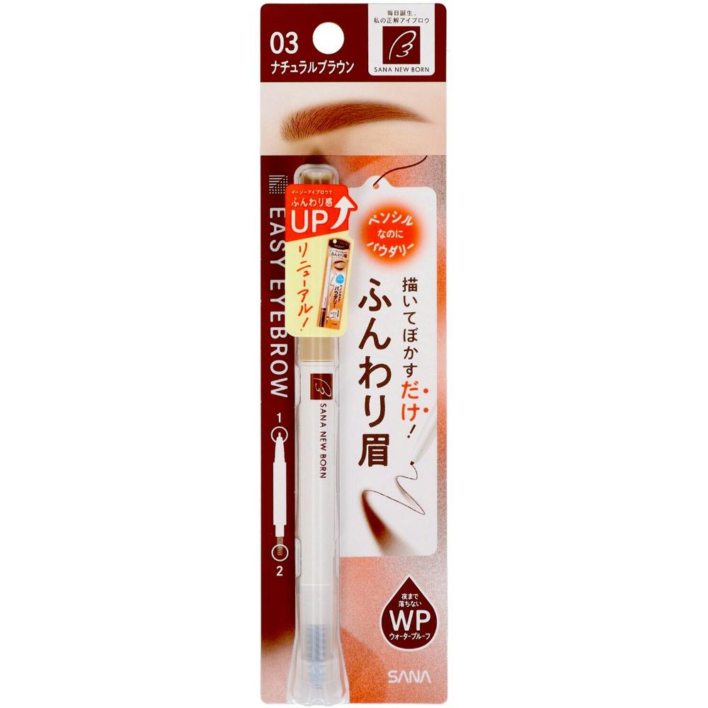 ニューボーン イージーアイブロウ03 ナチュラルブラウン ×1点【送料込み】 ＃hrm-4964596702921