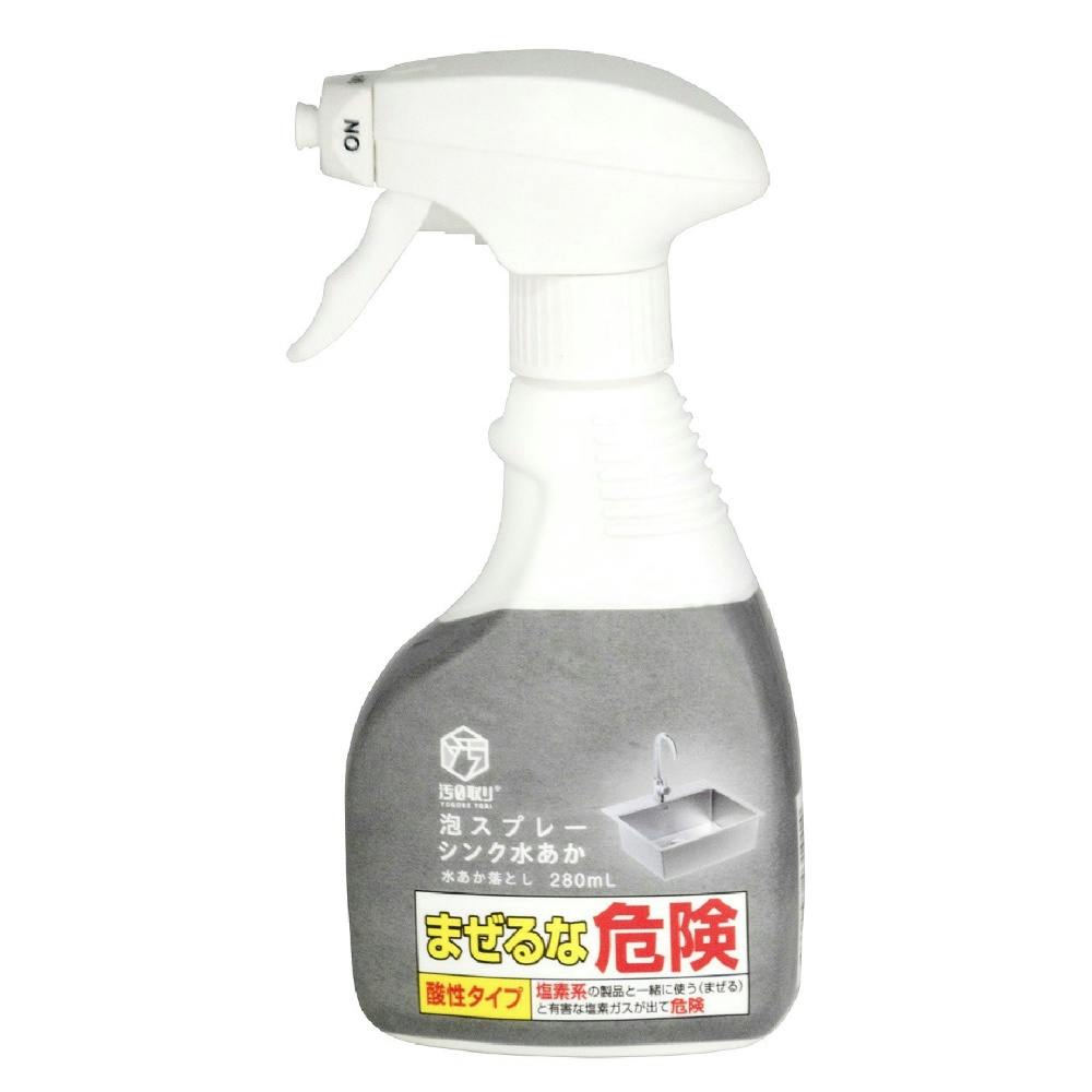 トーヤク 汚0取り 泡スプレー シンク水あか 280mL ×1点【送料込み】 ＃hrm-4560147431014