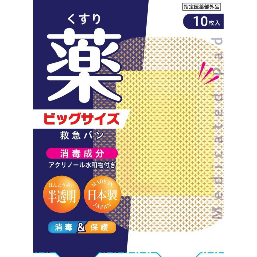 【10点まとめ買い】デルガード救急バン 半透明 ビッグサイズ × 10点【送料込み】 ＃hrm-4970883015759