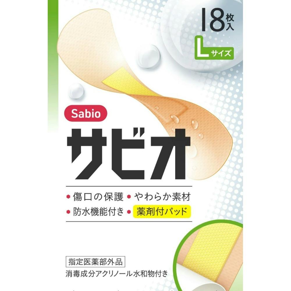 サビオ Lサイズ ×1点【送料込み】 ＃hrm-4970883016015