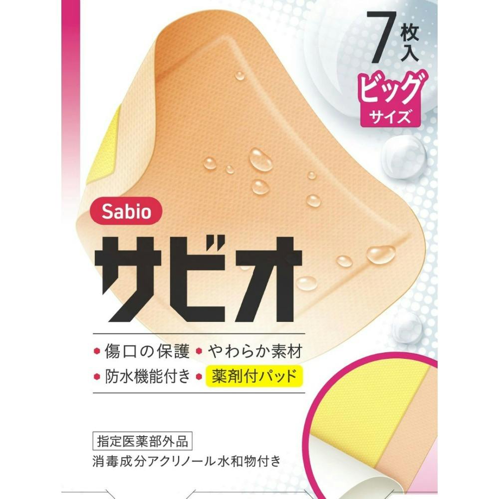 サビオ ビッグサイズ ×1点【送料込み】 ＃hrm-4970883016039