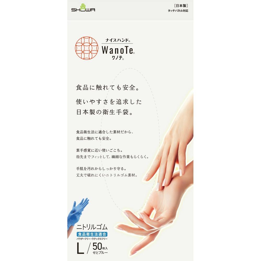 ナイスハンド WanoTe Lサイズ ×1点【送料込み】 ＃hrm-4901792048675